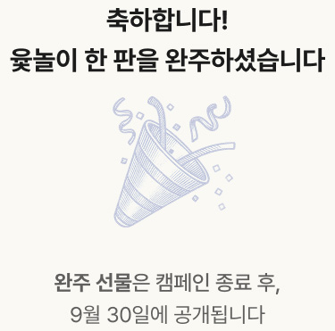 윳놀이 완주